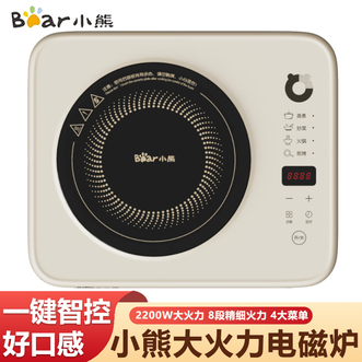小熊/Bear  电磁炉家用大功率2200W火锅炉电磁灶智能定时大火力爆炒电灶防水黑色微晶面板