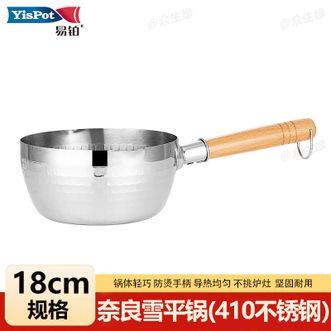 易铂  奈良雪平奶锅18cm小奶锅炖汤煲汤锅家用烹饪汤锅煮面锅（410食品级不锈钢）