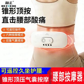和正  腰部按摩器/锥形顶压HZ-YBB-1