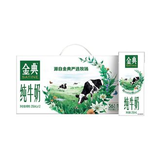 伊利  金典纯牛奶250ml*12盒/箱 3.6g乳蛋白 120mg原生高钙 早餐伴侣