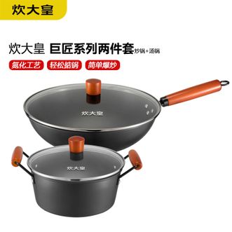 炊大皇（COOKER KING）  厨具两件套 32cm炒锅+22cm汤锅 氮化精铁锅 轻松爆炒蒸汤 多炉通用