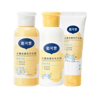 戴可思  儿童金盏花洗发露60ml+儿童金盏花沐浴露60ml+儿童金盏花护发素20ml 组合套装