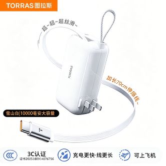 图拉斯（TORRAS）  【3C认证可上飞机】充2026新款三合一随心充电宝适用苹果15-17/华为/平板快充便携自带线插头移动电源