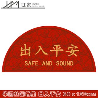 七七家〖入户进门地垫〗门口脚垫家用厨房卫生间浴室吸水防滑垫子【出入平安-60x120cm】