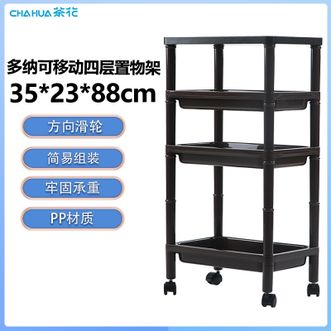 茶花（CHAHUA）  多纳可移动四层置物架 35*23*88cm落地多层家用可移动带轮推车厨房卫生间浴室置物架