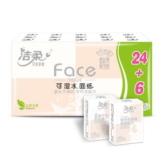 洁柔(C&S)手帕纸 粉Face 加厚4层面巾纸6片*30包*2条无香超mini迷你便携