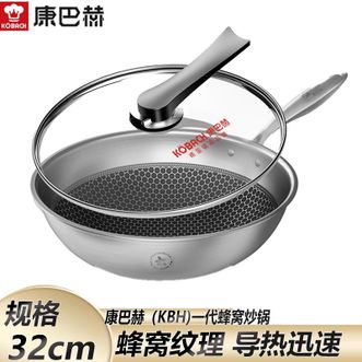 康巴赫  不粘炒锅食品级不锈钢蜂窝炒菜锅电磁炉燃气灶通用 经典炒锅 32cm