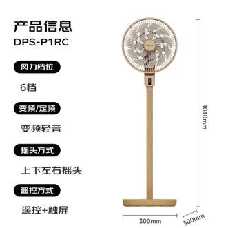 先锋/Singfun  家用双环18片风扇落地扇轻音节能空气循环扇直流电机落地扇DPS-P1RC