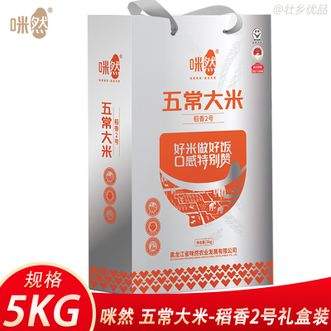 咪然  五常大米-稻香2号礼盒装5KG-真空包装 一年一季原生态健康好米