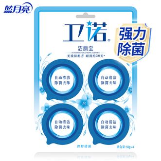 蓝月亮  卫诺 洁厕宝50gx4  碧野清新 除菌去味  瓷面洁净光亮，不用天天刷马桶