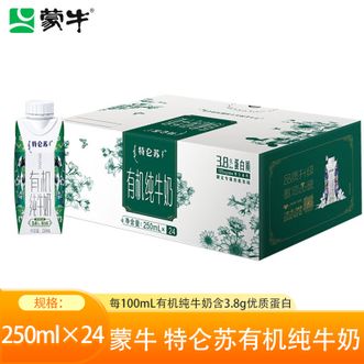 蒙牛  特仑苏有机纯牛奶梦幻盖250ml×24包 全脂灭菌乳（3.8g乳蛋白）早餐奶送礼