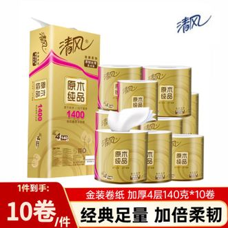 清风  有芯卷纸原木金装4层140g单提厕纸