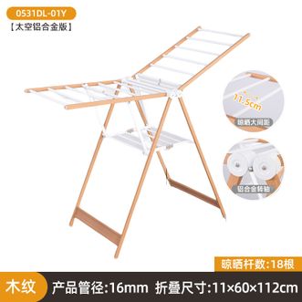 友利特  木纹晾衣架落地折叠翼型不锈钢凉衣架室内阳台简易移动婴儿晒衣架0531DL-01Y