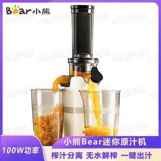 小熊/Bear  迷你原汁机 渣汁分离榨汁汁渣分离多功能大口径料理机