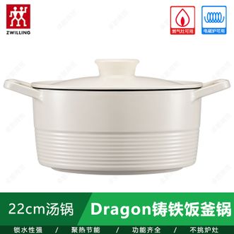 双立人  正品Dragon龙铸铁饭釜锅珐琅锅汤锅煲锅 电磁炉燃气通用 1020392铸铁锅-奶油白 22cm