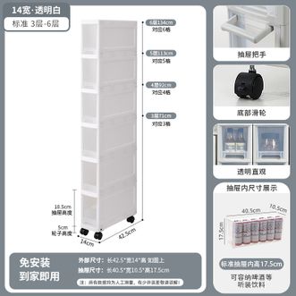 友耐/Younal  夹缝收纳置物架 抽屉式夹缝收纳柜 14cm宽 标准款超窄厨房缝隙置物架 5层款