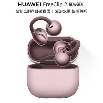 华为/Huawei  FreeClip 2 冰莓紫-freeclip2-全新C形桥