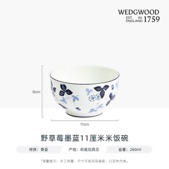 WEDGWOOD  野草莓墨蓝11厘米米饭碗1072183 单只