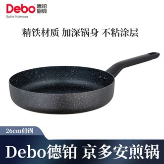 德铂（Debo）  正品京多安26cm煎锅平底锅不粘煎锅 DEP-923