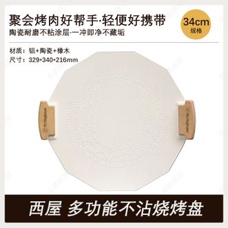 西屋/Westinghouse  正品户外露营烤肉锅 家用烧烤盘户外不粘锅铁板烧34cm 家用煎肉卡式炉烧烤盘