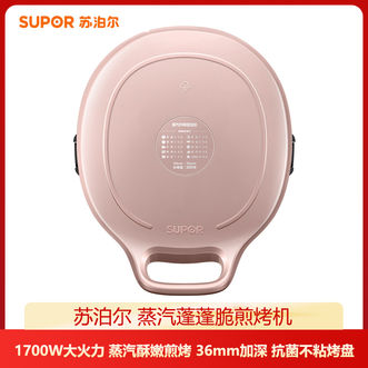 苏泊尔（SUPOR）  电饼铛家用煎烤机34cm钻纹电饼档大烤盘加深双面加热煎饼锅蒸汽酥嫩煎烤
