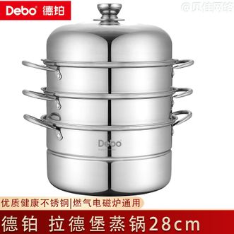 德铂（Debo）  拉德堡蒸锅 28cm家用不锈钢蒸锅蒸笼汤锅三层大容量蒸锅