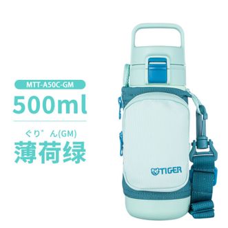 虎牌（TIGER）   儿童便携双杯盖保温杯学生弹盖水杯水壶MTT-A50C 薄荷绿