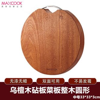 美厨（MAXCOOK）  乌檀木砧板菜板整木圆形中号33*33*3cm 圆形整木加厚案板面板生熟分切砧板
