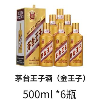 茅台  王子酒（金王子）53度白酒 500ml*6瓶装    (酱香型）    HY74690095747