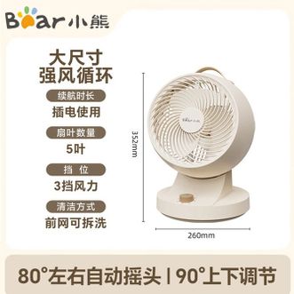 小熊/Bear  电风扇 DFS-A30L1 空气循环扇 家用节能风扇强力对流涡轮换气扇