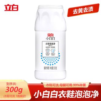 立白  小白白爆炸盐去污渍增白300g去黄增白去污增艳母婴可用