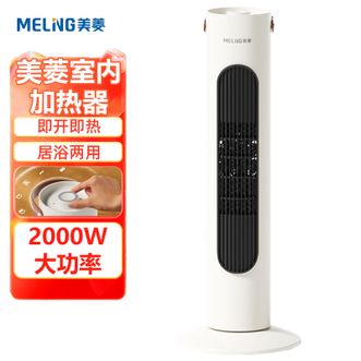 美菱/MELNG  室内加热器 小巧便携即开即热居浴两用无明火不耗氧热效高发热迅速快捷暖风机