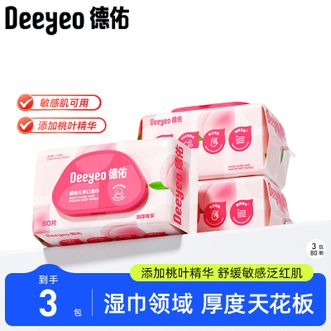 德佑/Deeyeo  桃叶手口湿巾80抽*3包 大包湿巾婴儿手口湿纸巾加大加厚EDI纯水洁肤