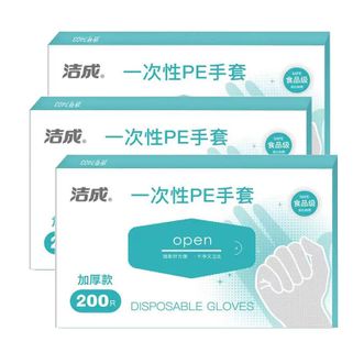 洁成  一次性手套食品级专用食品餐饮商用薄膜加厚抽取式  3盒600只