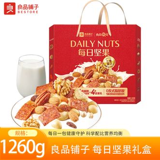 良品铺子   每日坚果礼盒1260g坚果零食礼盒送亲人朋友