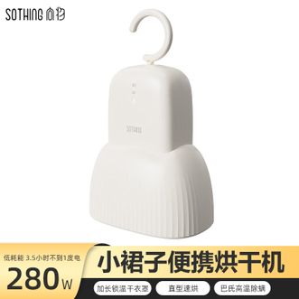 向物/SOTHING  便携式干衣机出差旅行迷你小型折叠烘干机宿舍巴氏除螨烘衣机家用烘干衣服神器