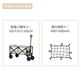 挪客（NatureHike）折叠小推车(轻盈)+弹力网兜套餐