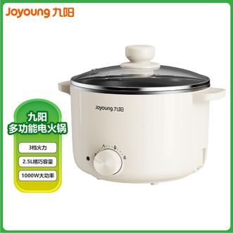 九阳/Joyoung  电火锅2.5L精巧容量3档火力旋钮调节健康易洁家用多功能煮焖炖涮电火锅