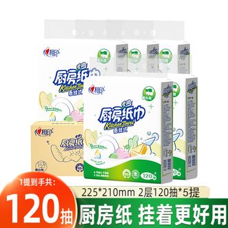 心相印  厨房用纸悬挂式抽纸120抽*5提 9倍吸油锁水食品级家用