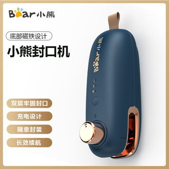 小熊/Bear  充电式封口机三档选调两用模式迷你小巧封口机收纳小能手烘焙好帮手