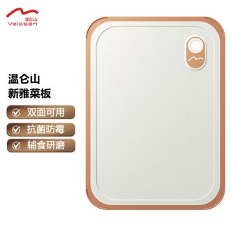 温仑山  新雅菜板 家用食品级PP材质抗菌防霉辅食研磨双面可用切菜板砧板