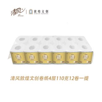 清风  敦煌文创原木纯品系列4层加厚有芯卷纸110g*12卷/提