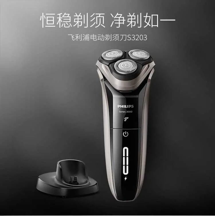飞利浦philips电动剃须刀s3203三刀头1小时充电全身水洗男士干湿双剃