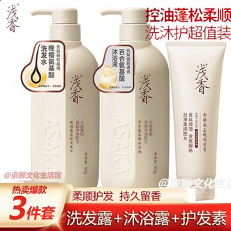 浅香  植物氨基酸洗沐三件套装（洗发水500g+沐浴露500g+柔顺膏260g）洗发水沐浴露护发素套装