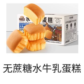 三只松鼠  无蔗糖水牛乳蛋糕400g 水牛奶鲜鸡蛋面包糕点营养代餐
