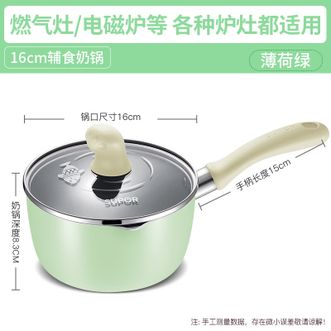 苏泊尔（SUPOR）  奶锅不粘锅宝宝辅食锅平底煎锅套装雪平锅牛奶煮锅热奶煮泡面汤锅薄荷绿ET-16FP01-G