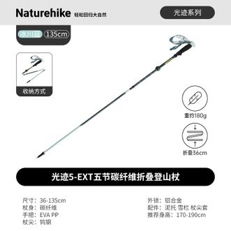 Naturehike  光迹5-EXT 五节碳纤维折叠登山杖/115-135cm
