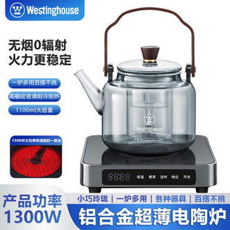西屋/Westinghouse  电陶炉一炉多用家用煮茶器水壶1100ML高硼硅玻璃多档火力智芯煮茶