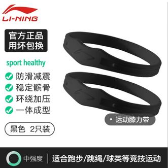 李宁（LI-NING）  膝力带髌骨带护膝男士专用膝关节半月板损伤跑步篮球专业膝盖护具LDEU200-2黑色膝力带