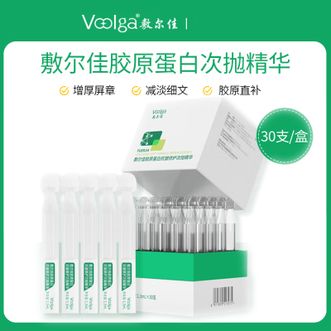 敷尔佳  胶原蛋白抗皱修护次抛精华【 1.3ml*30支】敏感肌抗皱紧致保湿